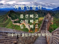 [설날특선]이렛날의 초한지 항우와 유방의 서주에서 칭다오그리고 손오공의 화과산까지까지 - ☃️2월14일설날연휴 7일-서주*린이*칭다오... 