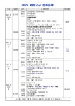 2024년 제주교구 성지순례 - ☆공 지 사 항 ☆ - 주)야곱 여행사 가톨릭 성지순례  2024년 제주교구 성지순례