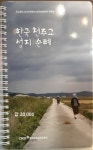 새로 나온 순례책자 - 야곱 전국성지순례 - 주)야곱 여행사 가톨릭 성지순례  새로 나온 순례책자