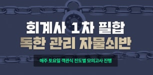 Cpa 공부하는데 이만한 관리형 독서실 있나 ? - 회계사 마이너 갤러리