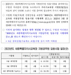 2023 세종시교육청 지방공무원 임용시험 일정 및 달라지는 시험제도... 임용시험 일정 및 달라지는 시험제도 안내 (시험: 6.10 / 3월중... 