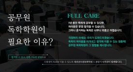 ★★ 대전 공단기 커넥츠프랩 독학관(충남대앞 궁동점)~!! 독한관리... (충남대앞 궁동점)~!! 독한관리(회독강훈련, 의무학습, 입출입통제... 