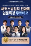 해커스 법원직 입문특강 선착순 100명 - ③ 해커스공무원학원 - ★9꿈사★공무원을꿈꾸는사람들 해커스 법원직 입문특강 선착순 100명