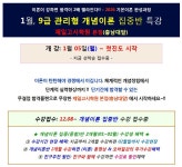 대전공무원학원 ◆◆ 제일고시학원 본점(충대앞) [1월 5일 첫진도 개강... 본점(충대앞) [1월 5일 첫진도 개강 (2개월 완성) =＞ 지금 수강 접수중]