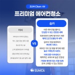 부산에어컨청소 숨카와 함께 하세요! - 에어컨청소전문 숨카 - 부산맘카페 - 부경맘 사상구맘 수영구맘 부산진구맘 해기맘 까페 부산에어컨청소... 