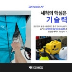 부산에어컨청소 숨카와 함께 하세요! - 에어컨청소전문 숨카 - 부산맘카페 - 부경맘 사상구맘 수영구맘 부산진구맘 해기맘 까페 부산에어컨청소... 