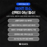 부산에어컨청소 숨카와 함께 하세요! - 에어컨청소전문 숨카 - 부산맘카페 - 부경맘 사상구맘 수영구맘 부산진구맘 해기맘 까페 부산에어컨청소... 