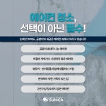 부산에어컨청소잘하는곳 숨카를 통해 - 에어컨청소전문 숨카 - 부산맘카페 - 부경맘 사상구맘 수영구맘 부산진구맘 해기맘 까페... 