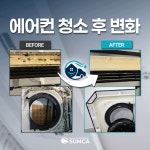 부산에어컨청소잘하는곳 숨카를 통해 - 에어컨청소전문 숨카 - 부산맘카페 - 부경맘 사상구맘 수영구맘 부산진구맘 해기맘 까페... 