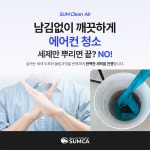 부산에어컨청소 숨카와 함께 하세요! - 에어컨청소전문 숨카 - 부산맘카페 - 부경맘 사상구맘 수영구맘 부산진구맘 해기맘 까페 부산에어컨청소... 