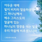 빛이 있으라 -2- - 나눔………자작글나눔방 - 창골산 봉서방 빛이 있으라 -2-