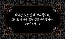 완전한 감사 - 교화 자료 - 대순 카페 완전한 감사