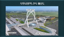 지역주민 욕심때문에 생긴 쓸모없는 역 2위 무안공항역, 1위는? - 　·　도시건축뉴스 - 스카이 스크래퍼스 (SKYSCRAPERS) 지역주민... 