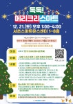 [서초유스센터] 🎅🏻청소년 산타들이 전하는 크리스마스 축제 모두 놀러오세요~!🎅🏻 - 스마트 아카데미 - 서울맘카페 - 강남 서초 강북 노원... 