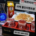 마쯔리야 사케대박할인 - ◎취하고 싶어여◎ - ★부산 맛집기행★ 마쯔리야 사케대박할인