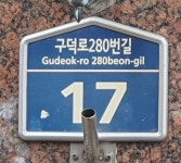 [서대신동] 통장어 - 부산맛집기행 - ★부산 맛집기행★ [서대신동] 통장어