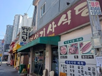 [양정청소년수련관옆]명성기사식당 - 지금 먹고있어요 - ★부산 맛집기행★ [양정청소년수련관옆]명성기사식당