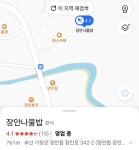 장안읍 장안나물밥 - 지금 먹고있어요 - ★부산 맛집기행★ 장안읍 장안나물밥