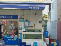 영도 영선동 작은시장횟집 - 지금 먹고있어요 - ★부산 맛집기행★ 영도 영선동 작은시장횟집
