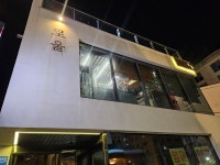 전포동 한우오마카세 로울 - 지금 먹고있어요 - ★부산 맛집기행★ 전포동 한우오마카세 로울