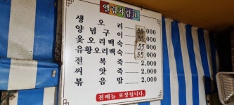 영도구청 밑 오리고기집 [ 엘림 ] - 지금 먹고있어요 - ★부산 맛집기행★ 영도구청 밑 오리고기집 [ 엘림 ]