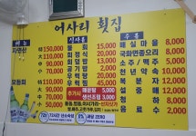 하단 어사리횟집 - 지금 먹고있어요 - ★부산 맛집기행★ 하단 어사리횟집