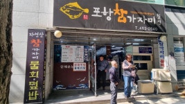 부산역 [ 포항 참가자미 횟집 ] 포항물회 ~ - 지금 먹고있어요 - ★부산 맛집기행★ 부산역 [ 포항 참가자미 횟집 ] 포항물회 ~