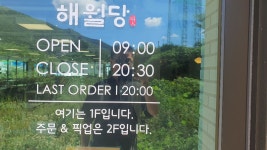 [신평동]2025 미슐랭 맛집 정짓간 - 부산맛집기행 - ★부산 맛집기행★ [신평동]2025 미슐랭 맛집 정짓간