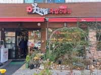 [반송] 꽃다림국밥 - 지금 먹고있어요 - ★부산 맛집기행★ [반송] 꽃다림국밥
