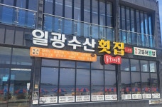 일광수산횟집 물회 - 지금 먹고있어요 - ★부산 맛집기행★ 일광수산횟집 물회