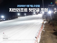 [이미지] 25/26 지산리조트 시즌 첫 모글 조성하였습니다. 퍼블릭코스 2개, 입문코스 1개, 총길이 300미터 - [자유]게시판 - 모글제국 SMX... 