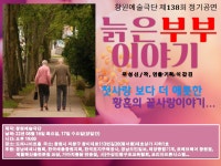 창원예술극단 제138회 정기공연 알립니다. - 문화/철학/사회/인생 - 나도 최고경영자(CEO)가 될 수 있다 창원예술극단 제138회 정기공연 알립니다.