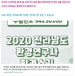 2020 전라남도 환경연구사 시험 최종 합격수기 [수험번호 94230100] - ┃ 9급 환경직 합격수기 - 대방열림,간호직,보건진료직,보건직... 