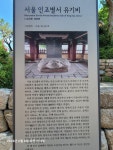 ♧ 20260606-03 서울은평/마포/서대문/종로/용산구03 구 신촌역사... 서대문/종로/용산구03 구 신촌역사 - 국가유산 왕가의 길1 한국의집 ♧