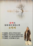 공자가 절대 하지 말라고 한 4가지 - ★ KARATEDO & 삶의향기(손) - 선원권법류(SUNWONRYU MARTIAL ARTS) 선원권법류(SUNWONRYU... 