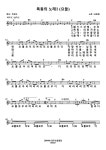 민창근(요들러민) 채보곡 - 목동의 노래1 (요들) Appenzeller / Song of the Shepherd 1 - 민창근(요들러민) 작사곡 찬양, 노래들 - 청주... 