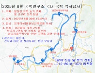 2025년 8월 국학연구소 국내 국학 역사답사 임진강 유역의 초기 백제와 고구려 유적 탐방 안내 - 자유롭게 글쓰기 - 우리역사문화연구모임... 