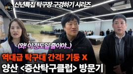 - 양산 증산탁구클럽 확장이전 방문기＞ - ✓탁구장 소개 - Tak9Cafe ＜역대급으로 넓은 탁구대 간격! - 양산 증산탁구클럽 확장이전 방문기＞