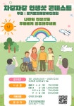 [안내] 제2회 자갈자갈 인생샷 콘테스트 안내 - 공지사항 - (사)경기도지체장애인협회 안양시지회 [안내] 제2회 자갈자갈 인생샷 콘테스트 안내