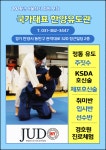 한양유도관 (안양 유도 주짓수 KSDA호신술) 경호원 진로체험처 2026년 겨울학기 회원 모집 한양유도관, 어린이 청소년 성인 유도 단증, 안양 평촌... 