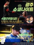 광주쇼셜나이트[연합] - 광주살사 광주바차타 라틴댄스전문 - 마얀 & 살사클럽 [광주살사마얀]3월31일(금) 광주쇼셜나이트★광주살사인들의축제... 