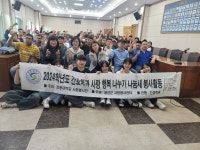 2024-05-19 금왕 행정복지센터 안전교육 봉사 - 나눔새 앨범 - 강동대학교 간호학과 2024-05-19 금왕 행정복지센터 안전교육 봉사