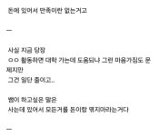 인생 살면서 돈 타령 하지 말아야 하는 이유 - 非스포츠 게시판 - I Love NBA 인생 살면서 돈 타령 하지 말아야 하는 이유