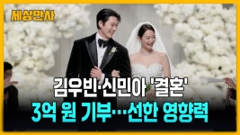김우빈 & 신민아 - 결혼 기념 3억 기부 - 非스포츠 게시판 - I Love NBA 김우빈 & 신민아 - 결혼 기념 3억 기부
