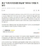 용산 이게 터지면 환란 몇십배 1853조 가계빚 겨눴다 - 非스포츠 게시판 - I Love NBA 용산 이게 터지면 환란 몇십배 1853조 가계빚 겨눴다