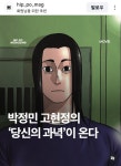웹툰 원작 영화 당신의 과녁에 고현정, 박정민 캐스팅 - 非스포츠 게시판 - I Love NBA 웹툰 원작 영화 당신의 과녁에 고현정, 박정민 캐스팅