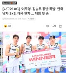 남자 3x3, 태국 완파 … 대회 첫 승 - 국내농구 게시판 - I Love NBA [AG] ‘이주영-김승우 동반 폭발’ 한국 남자 3x3, 태국 완파 … 대회 첫 승