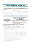 [서울, 마포] 소의초등학교병설유치원 방학 중 에듀케어 대체강사를 채용합니다. - ┌…………구인구직 - 유아교육 대표카페 [서울, 마포]... 