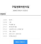 [구립연화어린이집] 2024년 담임교사 모집공고(~24.01.18일) - ┌…………구인구직 - 유아교육 대표카페 [구립연화어린이집]... 