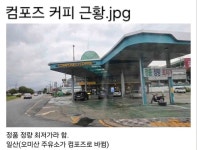 컴포즈 커피 근황 - 엽기사진실 - 이종격투기 컴포즈 커피 근황